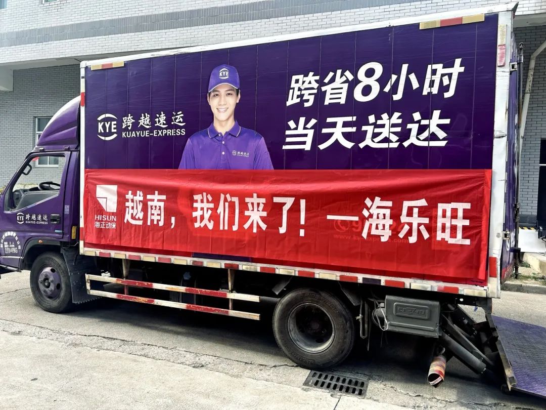 越南，，，，，我们来了！凯发一触即发动保首批“海乐旺”乐成出海！